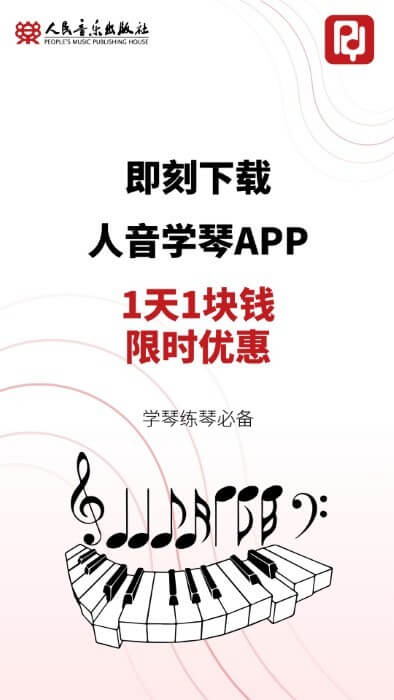 人音学琴网页链接_首页人音学琴v1.1.5